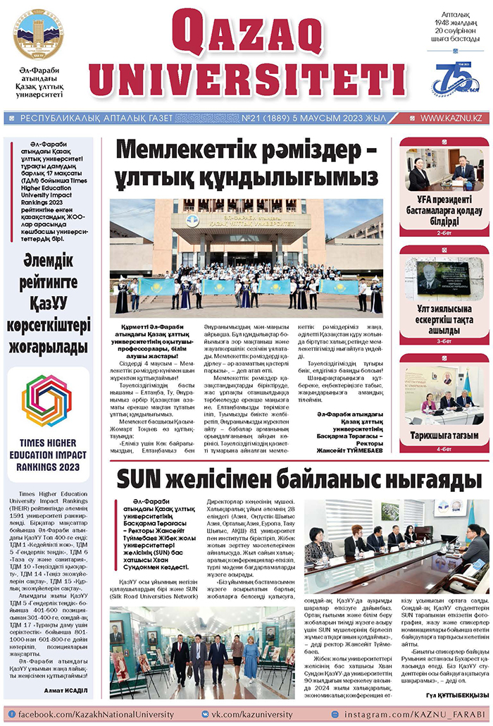 №21 5 маусым 2023.pdf